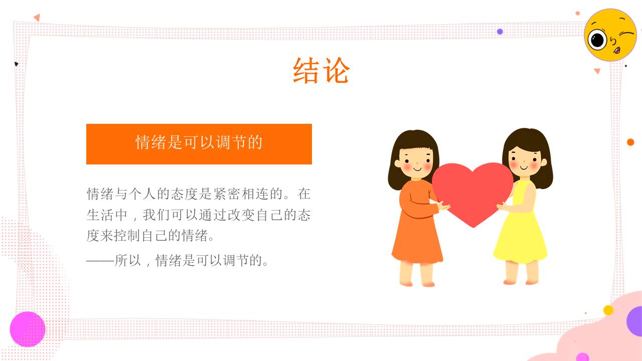 心理健康 (1).pptx